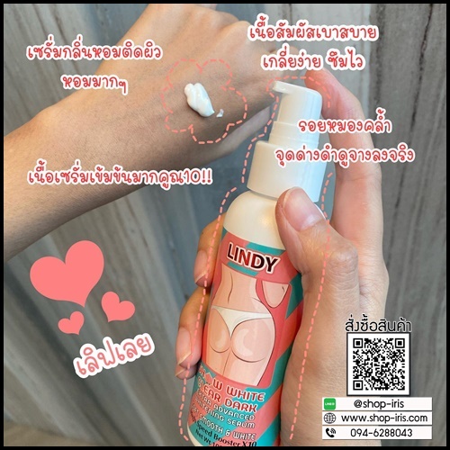 ลินดี้ โชว์ไวท์ เคลียร์ดาร์ก บอดี้ เซรั่ม LINDY Show white clear dark