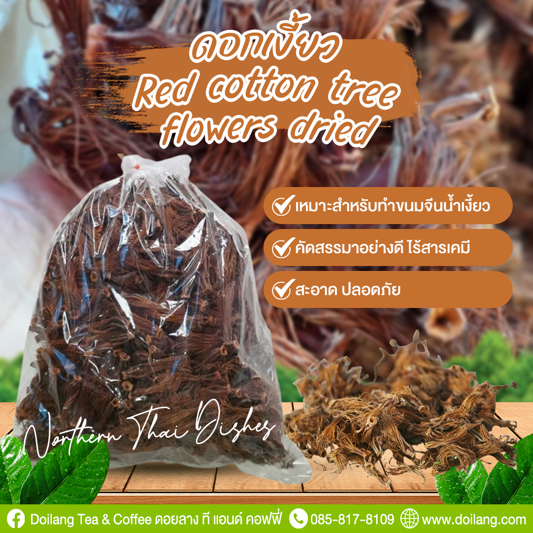 ดอกงิ้ว (ดอกเงี้ยว) น้ำหนัก 100 กรัม Red cotton tree flowers dried เหมาะสำหรับทำขนมจีนน้ำเงี้ยว อาหารพื้นเมืองของทางภาคเหนือ ดอกเงี้ยว เป็นพืชผักพื้นเมืองหายาก พบได้เฉพาะบนยอดดอยสูง นิยมนำมาประกอบอาหารหลากหลายเมนู คัดสรรดอกตูมสมบูรณ์ สะอาด ปลอดสารพิษ