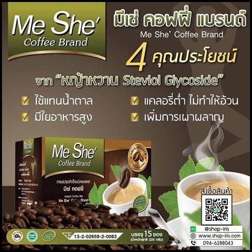 กาแฟ มีเช่ Me She' Coffee Brand กาแฟหญ้าหวาน