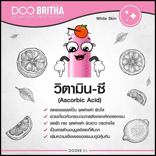 ดู ไบรต้า Doo Britha ผิวขาวใส