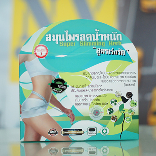 สมุนไพรลดน้ำหนัก สูตรเร่งรัด (Super Slimming Herb)