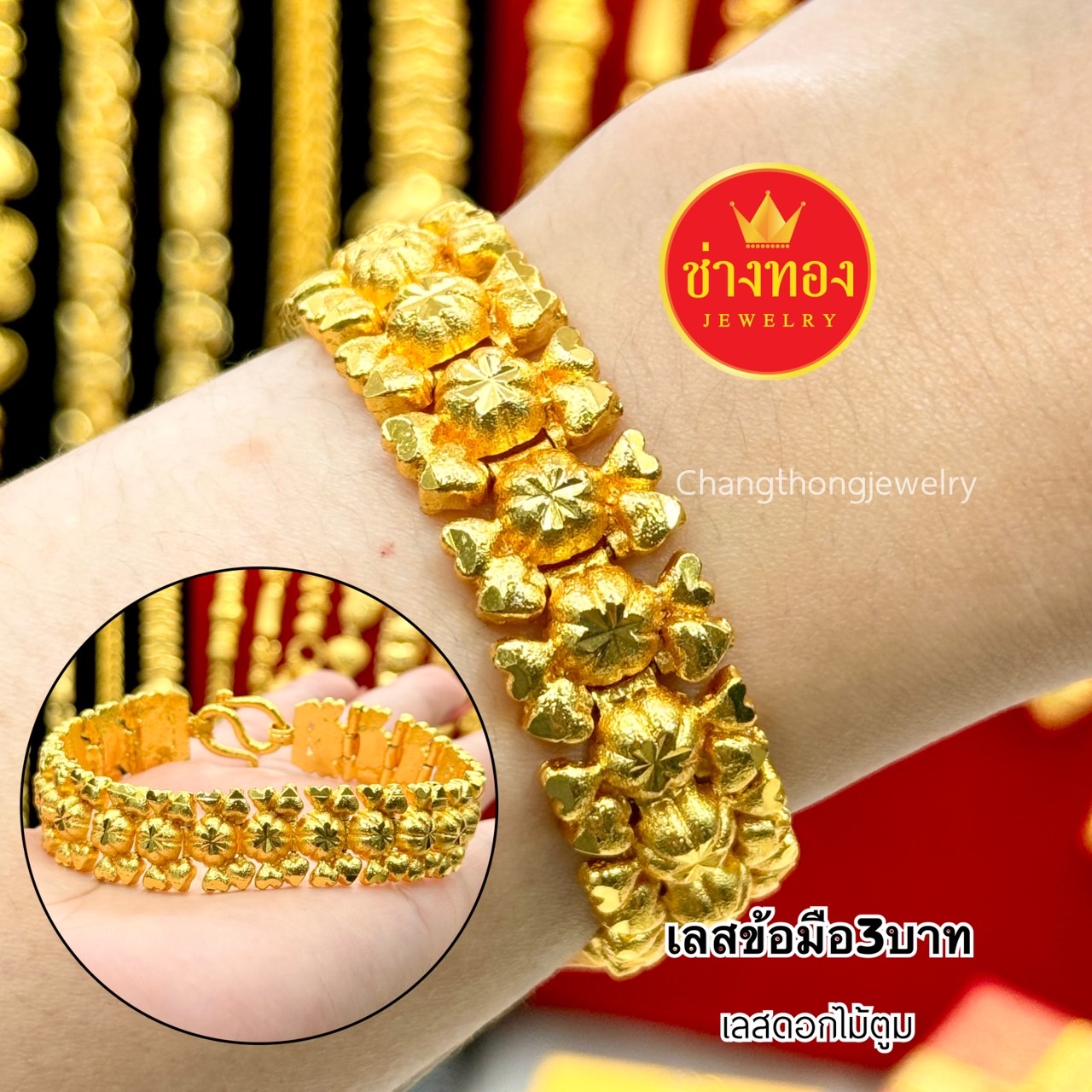 เลสข้อมือ3บาท P.02 เลสข้อมือ เลสข้อมือทอง