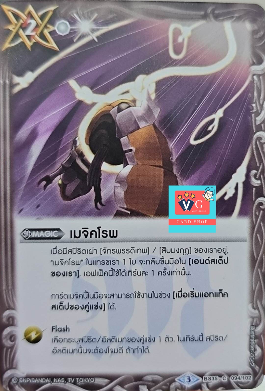 ไม่ฟอย เมจิคโรพ