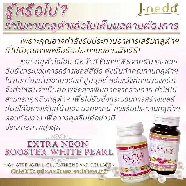 เอ็กซ์ตร้า นีออน (Extra Neon) กลูต้าผิวขาว