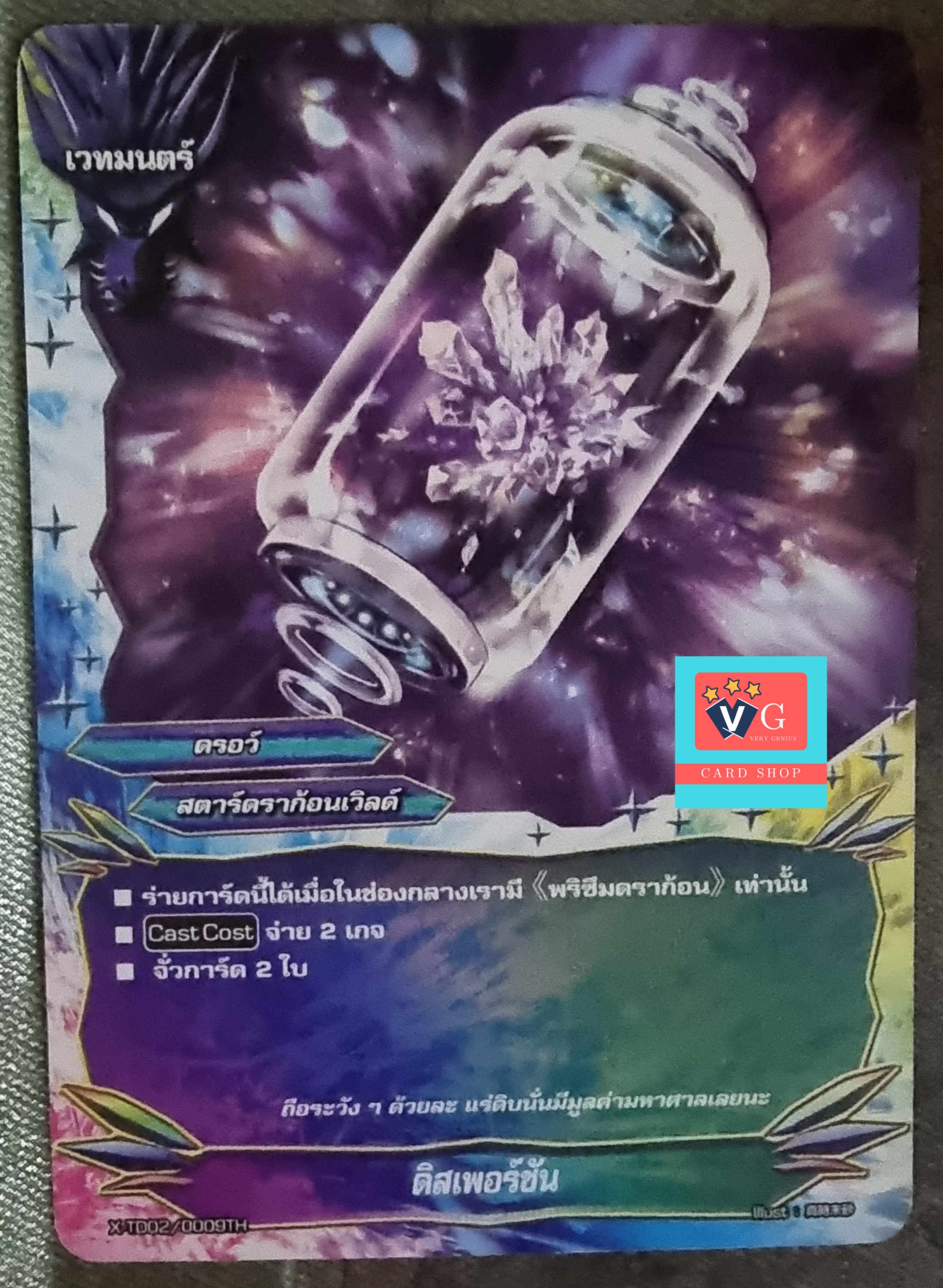 ดิสเพอร์ชัน ไม่ฟอย