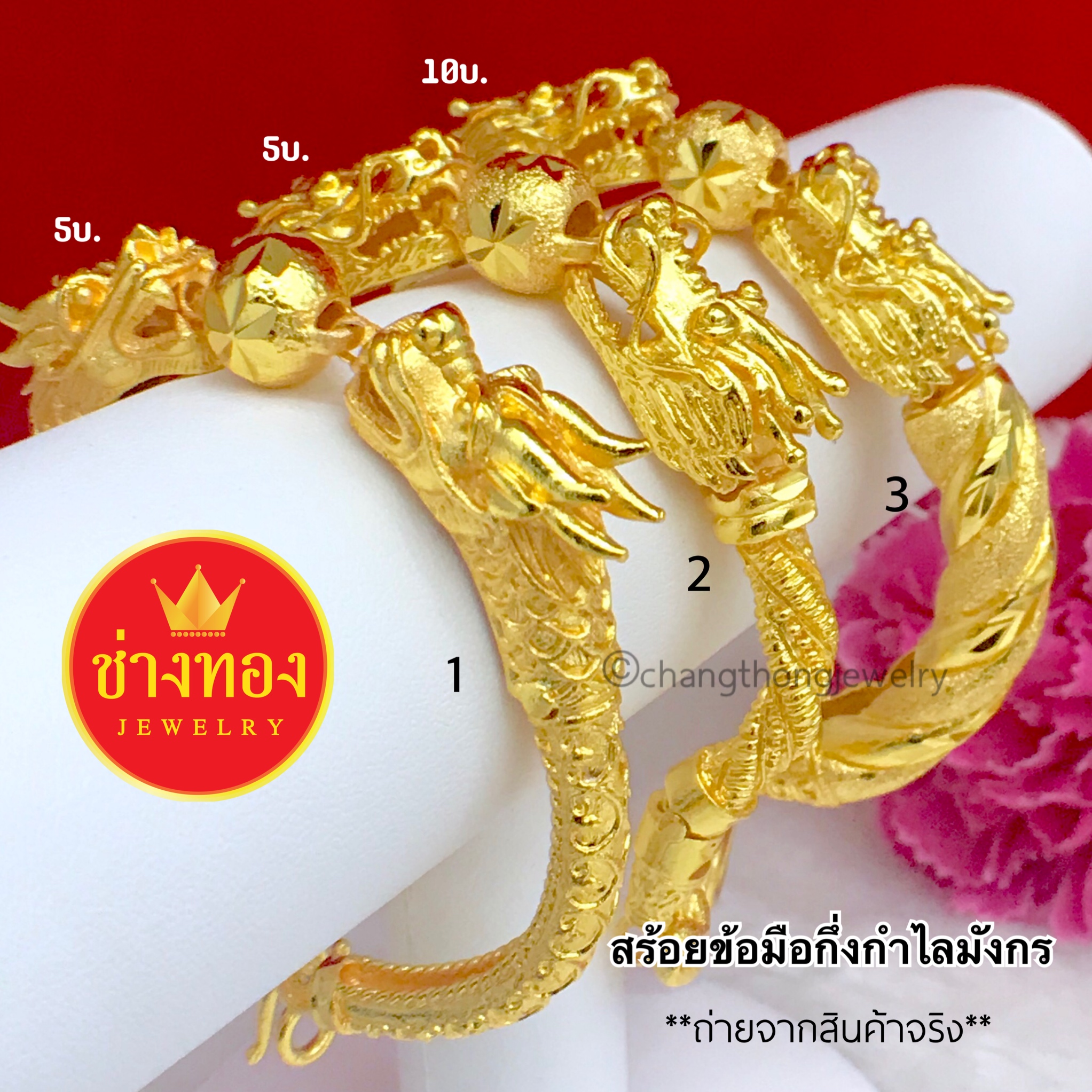 สร้อยข้อมือกึ่งกำไลมังกร หนัก 10 บาท ยาว 7.5 นิ้ว