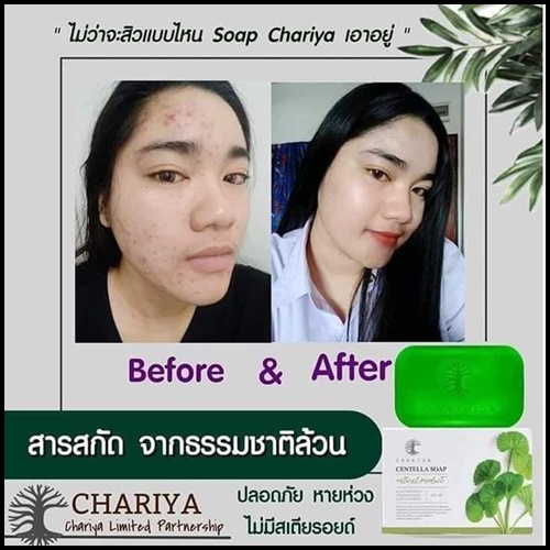 สบู่ใบบัวบก ชาริยา Centella Soap
