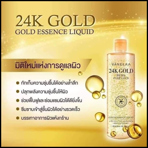 วานีก้า เอสเซ้นส์ Vanekaa 24K Gold Essence Liquid