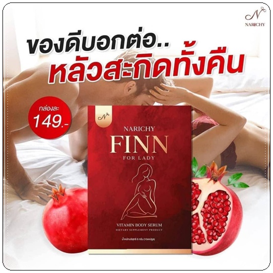 นาริชชี่ ฟิน NARICHY FINN For Lady วิตามินรีแพร์น้องสาว