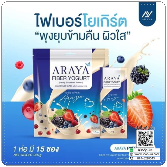 อารยา ไฟเบอร์โยเกิร์ต Araya Fiber Yoghurt (ของแท้)