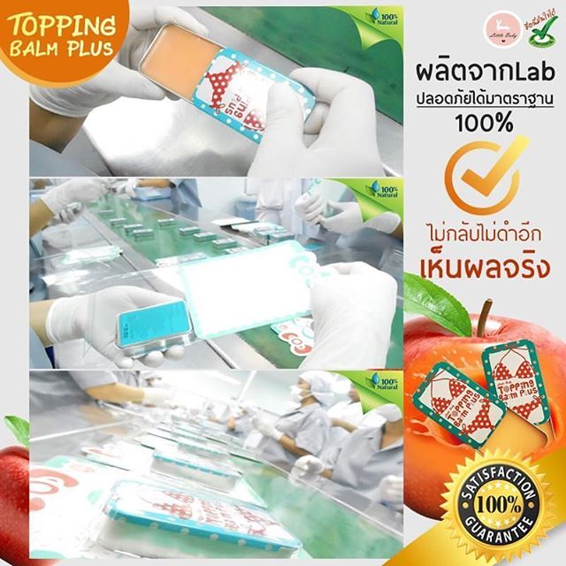 ท็อปปิ้ง บาล์ม พลัส (Topping Balm Plus) ทาบำรุงผิวบริเวณหัวนมและขาหนีบ