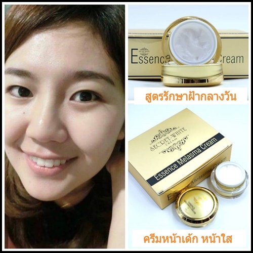 ครีม เอสเซนต์ เมลาสมา Essence Melasma Cream by Secret White Cream