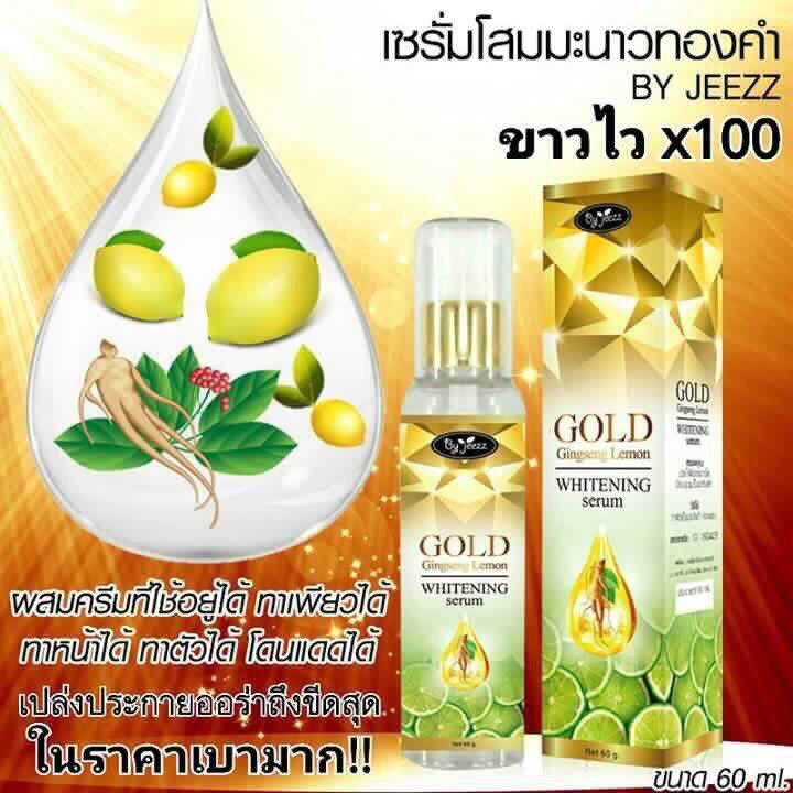 เซรั่มโสมมะนาวทองคำ by jeezz