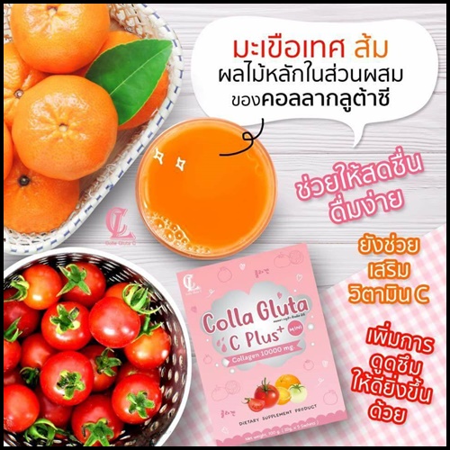 คอลลา กลูต้าซีพลัส ฮายัง Colla Gluta C Plus+ mini by Ha-young