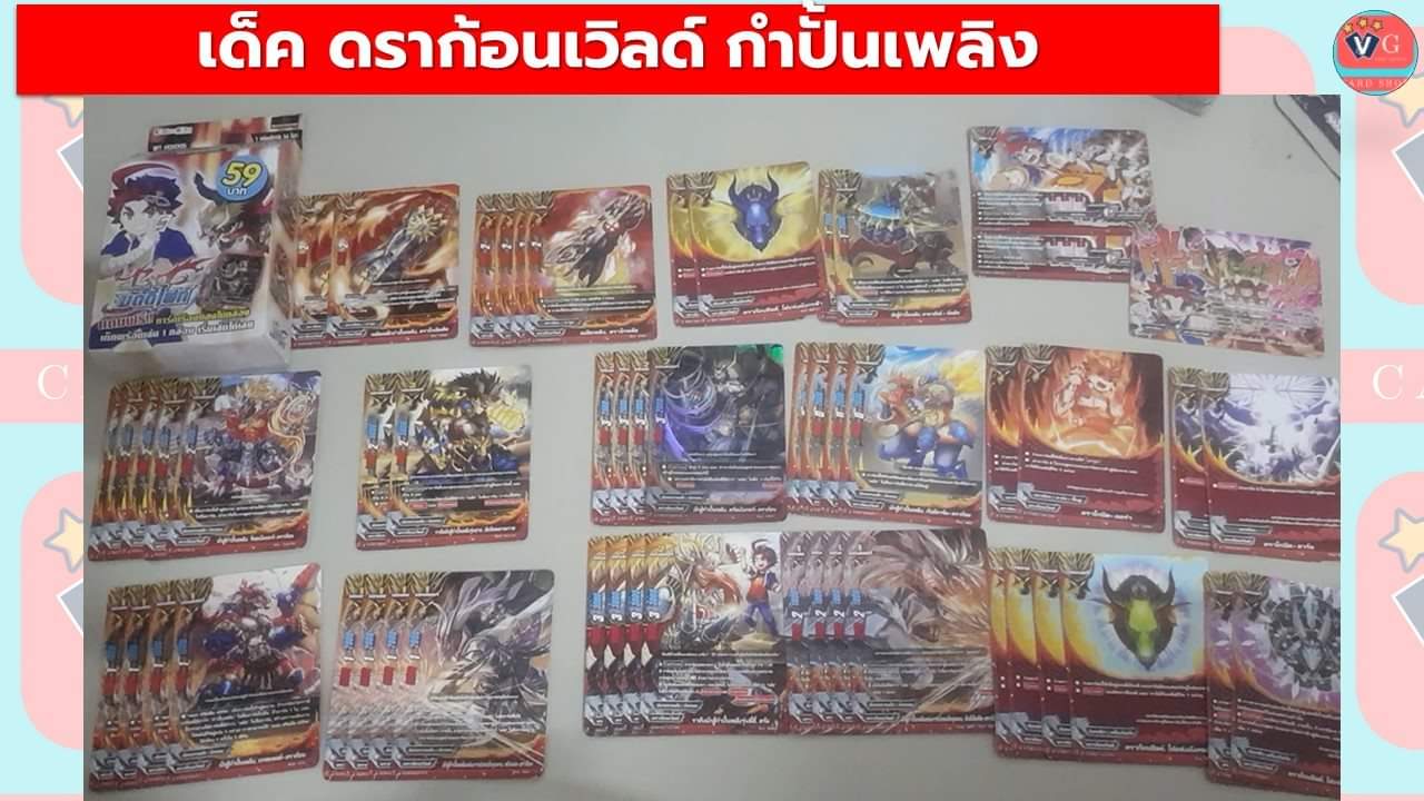 เด็คดราก้อน กำปั้นเพลิง คริโหดเหมือนโกธรใครมา