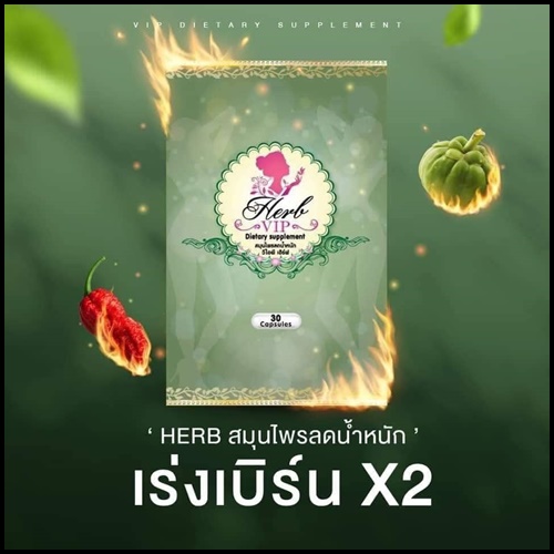 Korse by Herb คอร์เซ่ บาย เฮิร์บ (เฮิร์บ วีไอพี Herb VIP แพคเก็จใหม่)