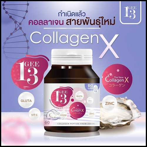Gee13 Collagen X คอลลาเจนสายพันธุ์ใหม่