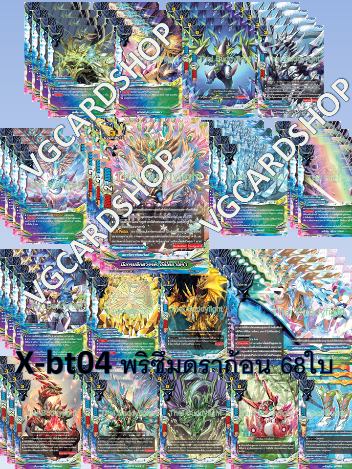 x-bt04 ดราก้อน เลเจนท์ สตาร์ ดันเจี้ยน