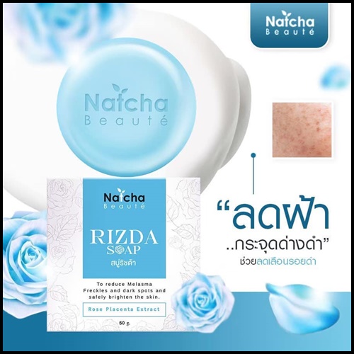 สบู่ริซด้า Rizda Soap by Natcha สลายฝ้า หน้าใส