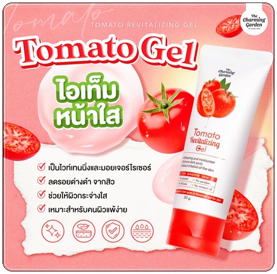 เจลกู้โทรมมะเขือเทศ Tomato Revitalizing Gel (ส่งฟรี)