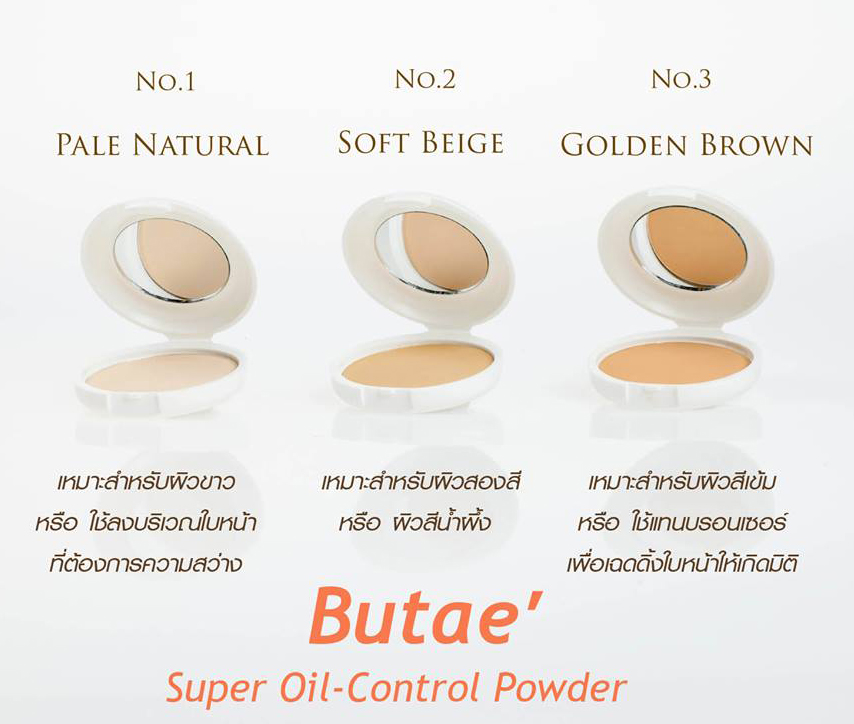 แป้งบูเต้ ซุปเปอร์ ออยล์ คอนโทรล (Butae Super Oil-Control Powder)