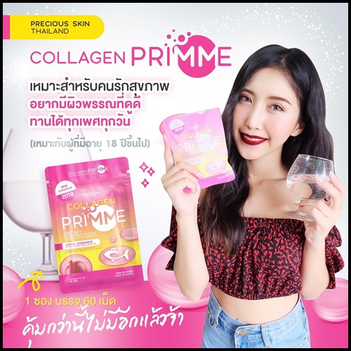 พริมมี่คอลลาเจน COLLAGEN PRIMM คอลลาเจนสูตรใหม่