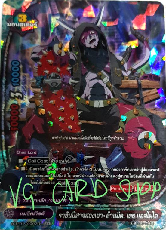 ราชันปีศาจสองเขาด้านมืด เดธ แอสโมได ฟอย สุ่มลาย