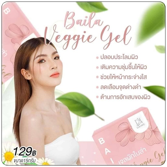 เจลผักใบล่า Baila Veggie Gel