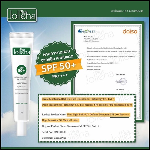 กันแดด Joliena Plus ของแท้