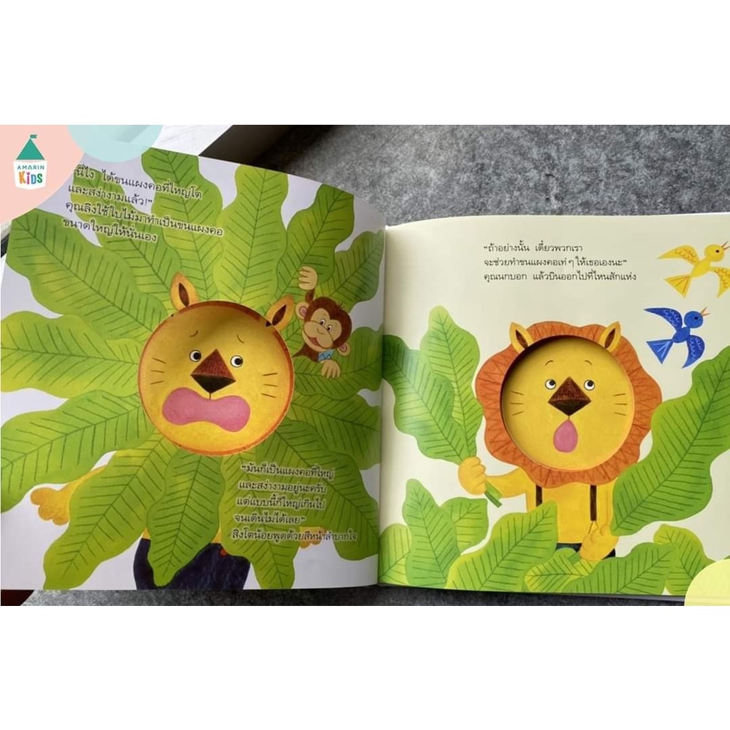 แผงคอของสิงโตน้อย(ปกแข็ง)