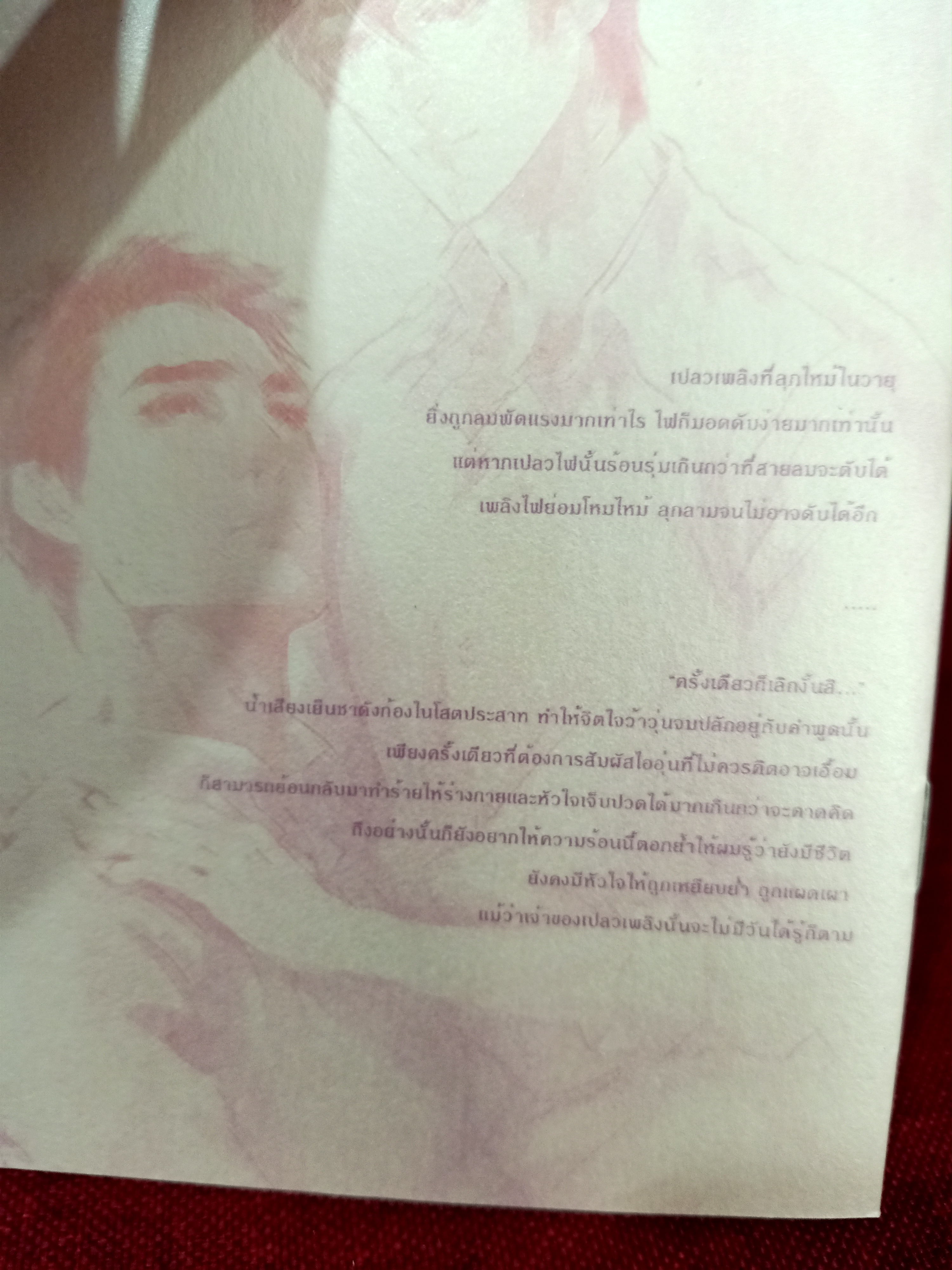 นิยาย เพลิงในวายุ รอบจองพิมพ์ครั้งแรก