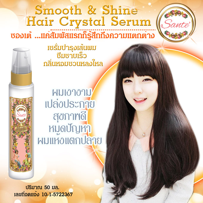 Sante' Pretty soft&speed long hair แชมพูเร่งผมยาว