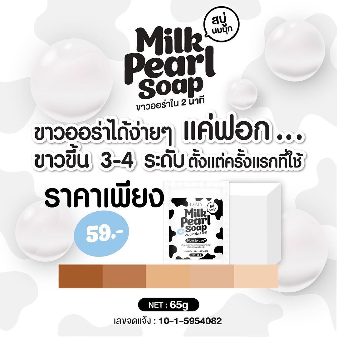 สบู่นมมุก (Milk pearl soap)