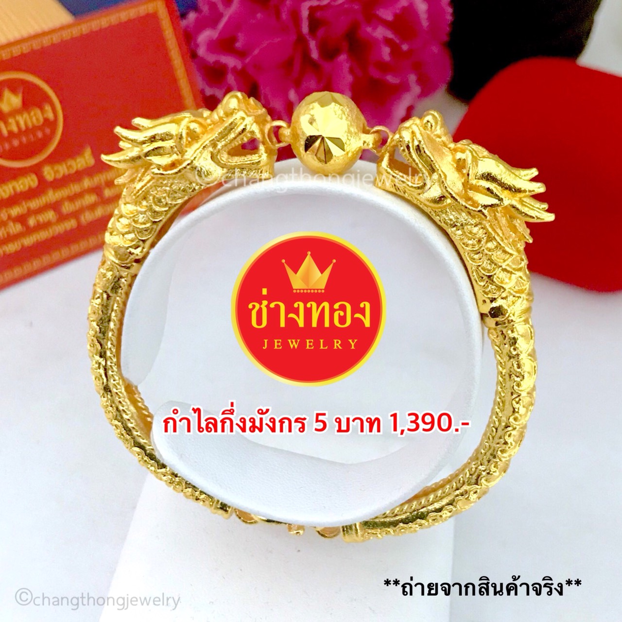 สร้อยข้อมือกึ่งกำไลมังกรหนัก 5 บาท ยาว 7",7.5"