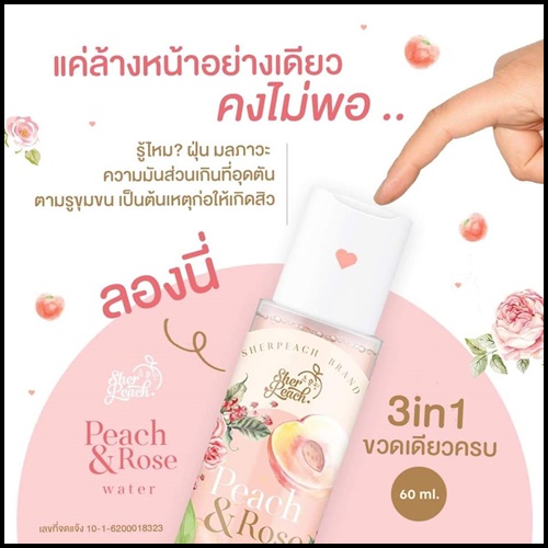 โทนเนอร์พีช Peach&Rose water Refreshing Toner BY เชอร์พีช