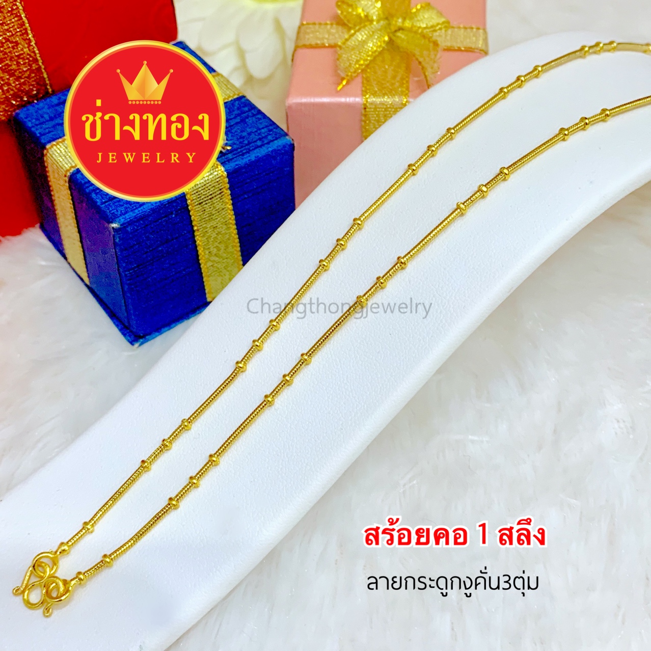 สร้อยคอกระดูกงูคั่น3ตุ่ม หนัก1สลึง