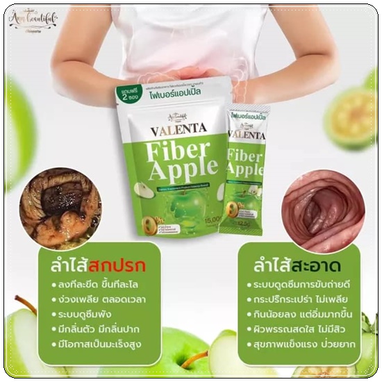ไฟเบอร์แอปเปิ้ล Valenta Fiber Apple