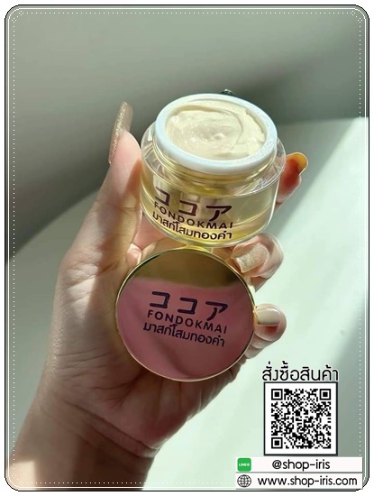 มาส์กโสมทองคำ SAKU Ginseng Gold Cream ซากุโสมโกล์ FonDokMai
