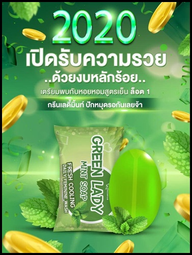 สบู่กรีนเลดี้มิ้นท์ Green Lady Mint Soap ทำความสะอาดจุดซ่อนเร้น