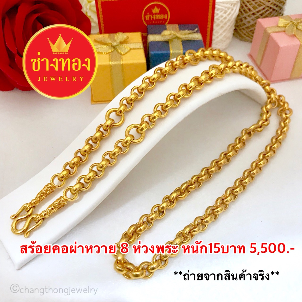 สร้อยคอลายผ่าหวาย 8 ห่วงพระ หนัก 15 บาท