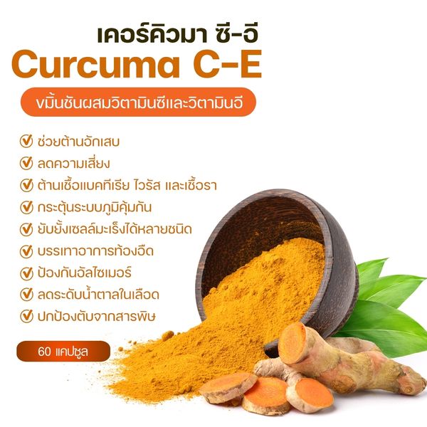กิฟฟารีน เคอร์คิวมา ซี-อี สารสกัดขมิ้นชัน 41008