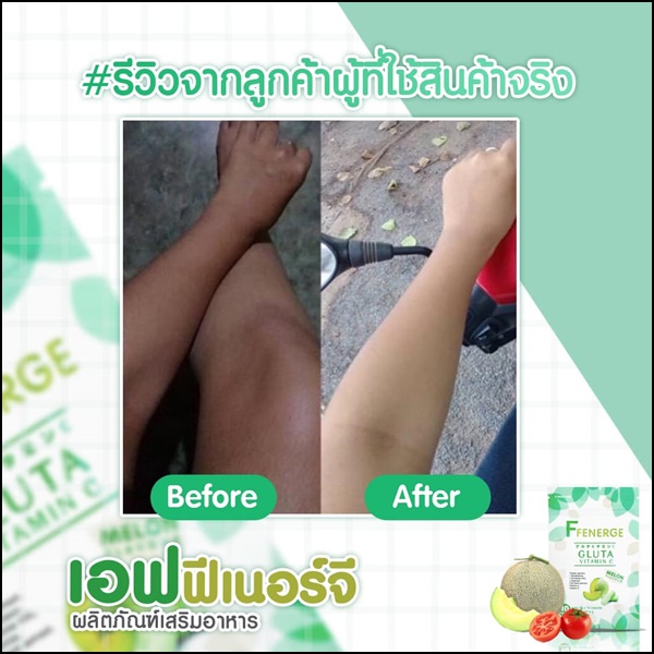 เอฟฟีเนอร์จี กลูต้า FFenerge Gluta Vitamin C กลูต้าเมล่อน (ส่งฟรี)