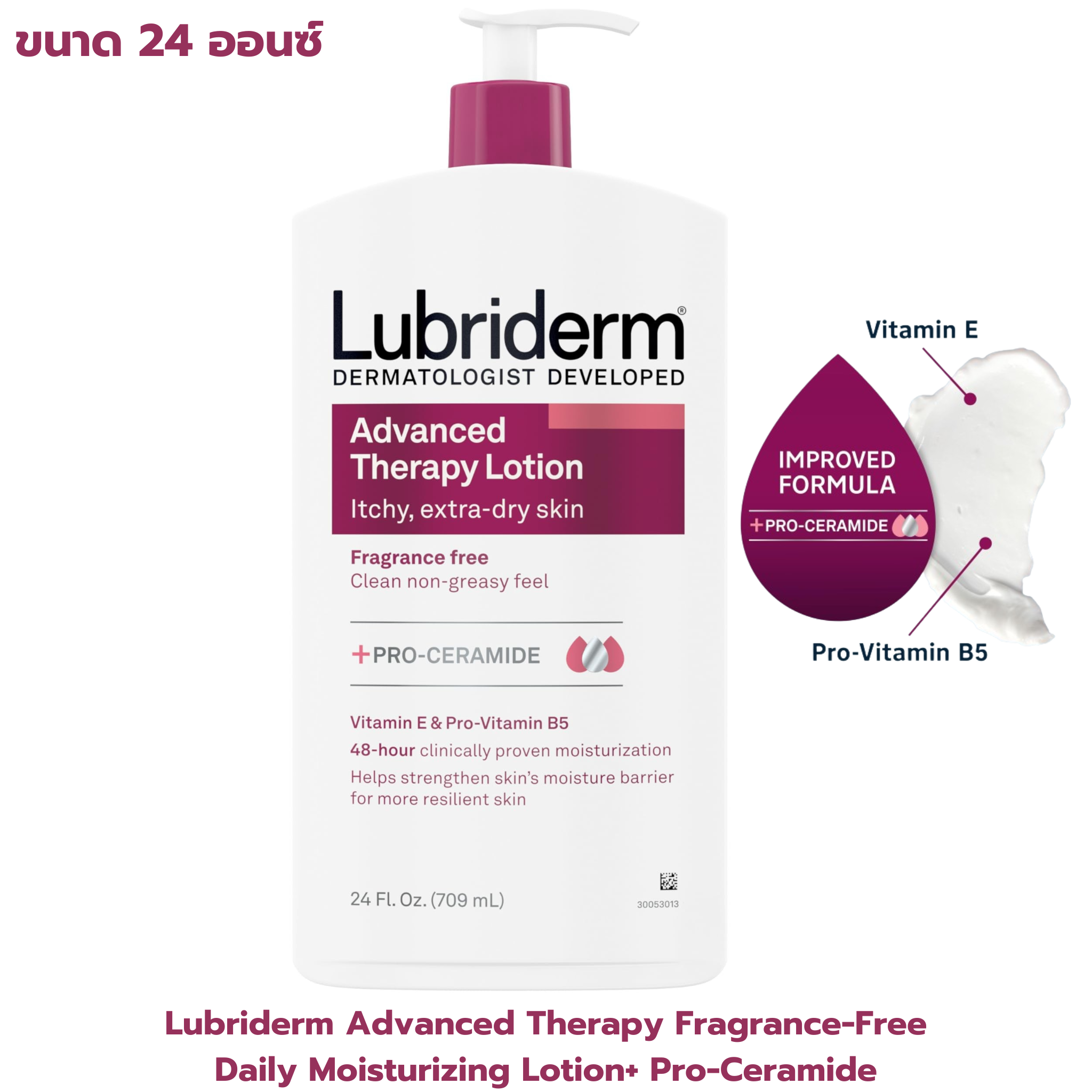 นำเข้า🇺🇸 ขวดใหญ่ 709 ml! #สีม่วง โลชั่นทาผิว Lubriderm Advanced Therapy Daily Moisturizing Lotion ราคา 745 บาท