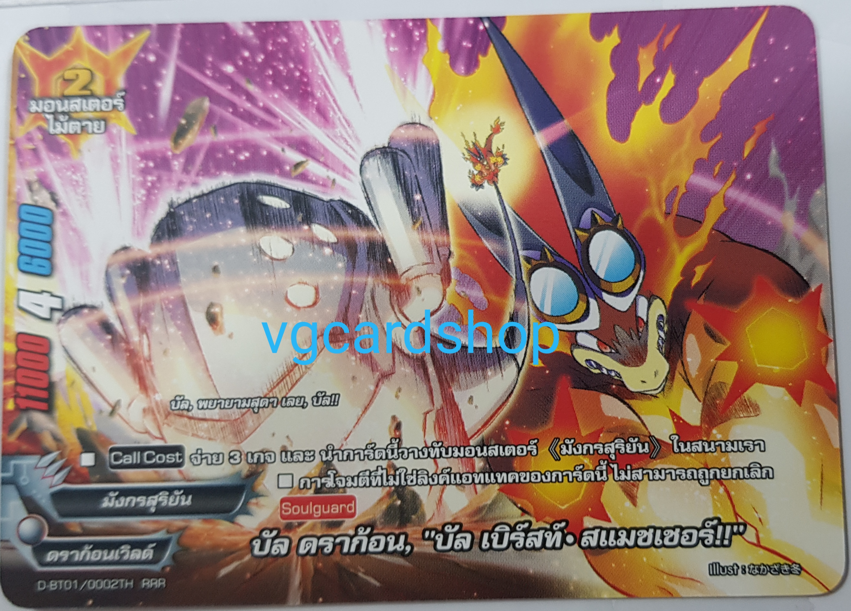 บัลดราก้อน บัลเบิร์สท์สแมชเชอร์ไม่ฟอย