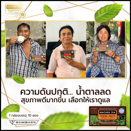 ชามาเต Macher Tea Yerba Mate