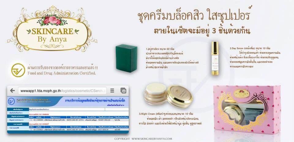 ครีมบล็อคสิว (skincare by anya)