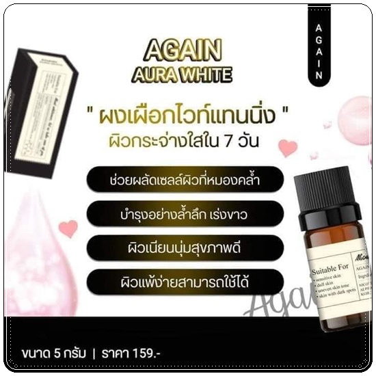 ผงเผือกเร่งขาว Again Booster Poweder Whitening ผงไวท์เทนนิ่ง