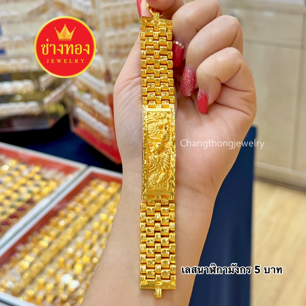 เลสข้อมือ 5บาท P.001