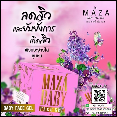 มาซ่า เบบี้ เฟซ เจล Maza Baby Face ครีมบำรุงหน้าเด็ก