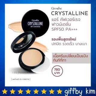 กิฟฟารีน ครีมรองพื้น รองพื้นปิดฝ้า รองพื้นตลับ กิฟฟารีน คริสตัลลีน แอร์ คัฟเวอร์เรจ SPF 50 PA+++ Giffarine Crystalline
